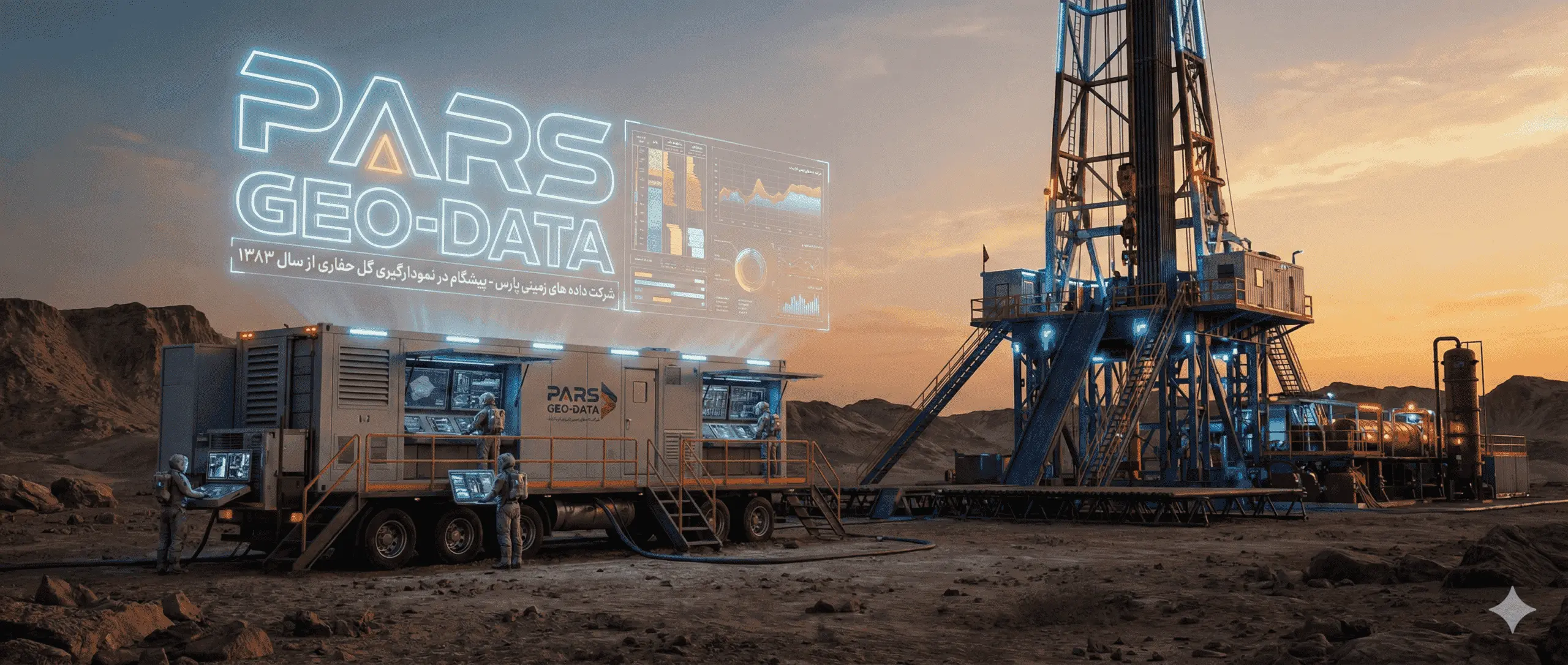 پارس ژئو دیتا